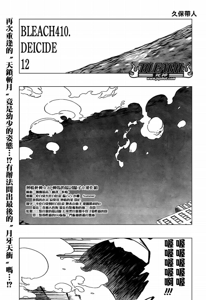 🍱死神 第410话 第1页