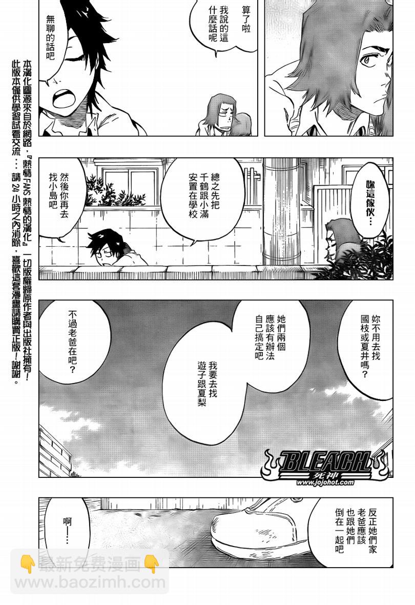 🍱死神 第410话 第13页