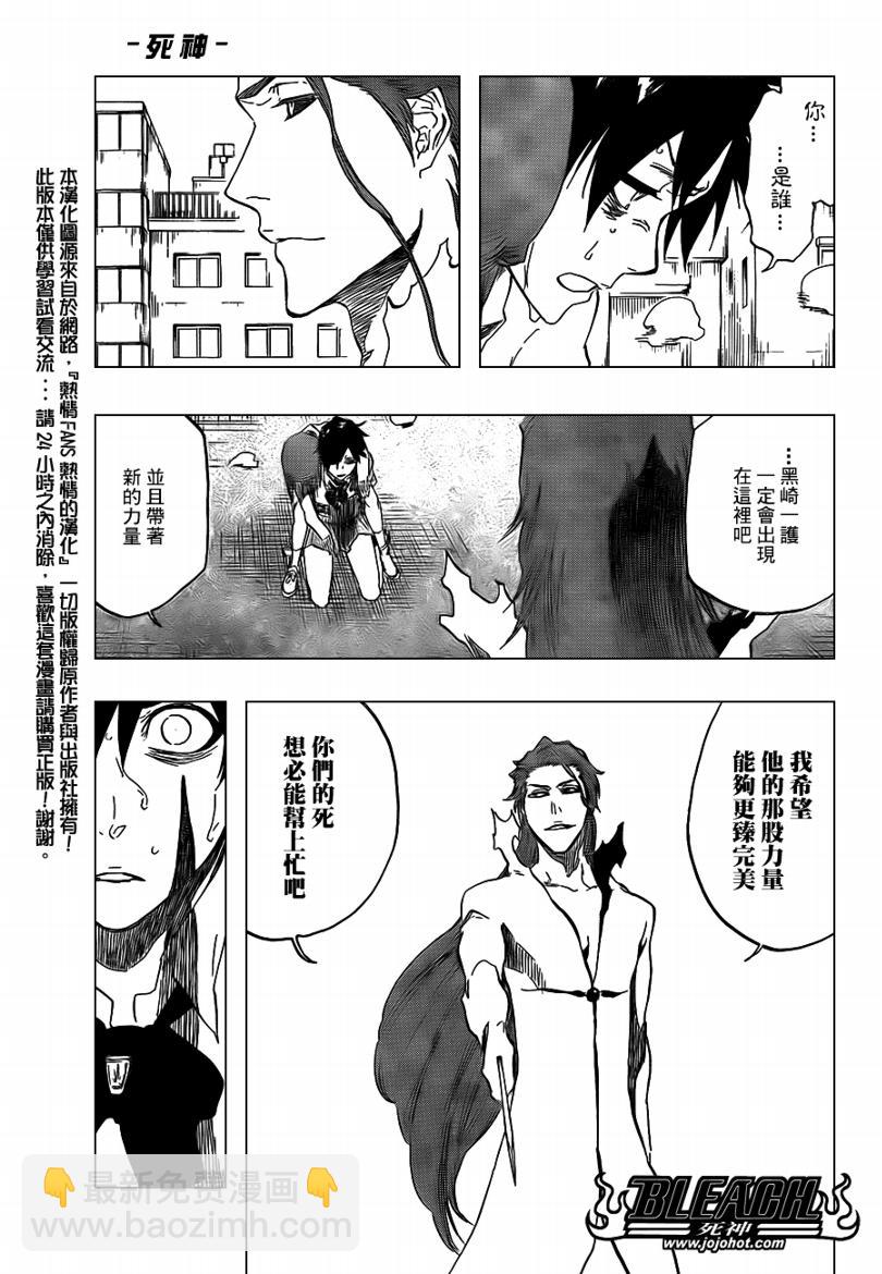 🍱死神 第410话 第17页