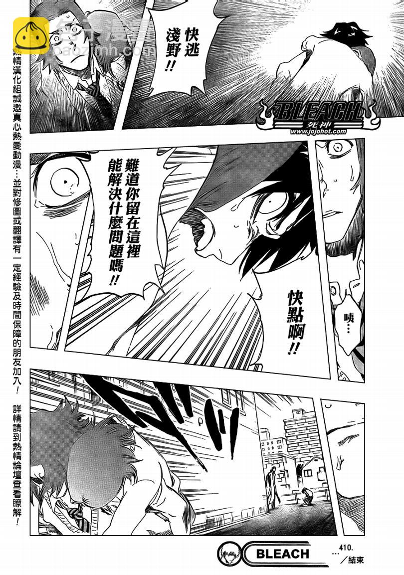 🍱死神 第410话 第18页
