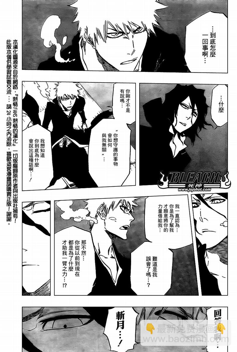🍱死神 第410话 第3页
