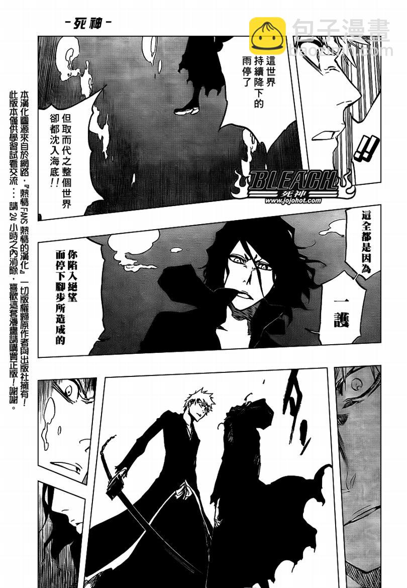 🍱死神 第410话 第5页
