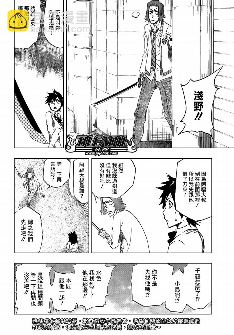 🍱死神 第412话 第16页