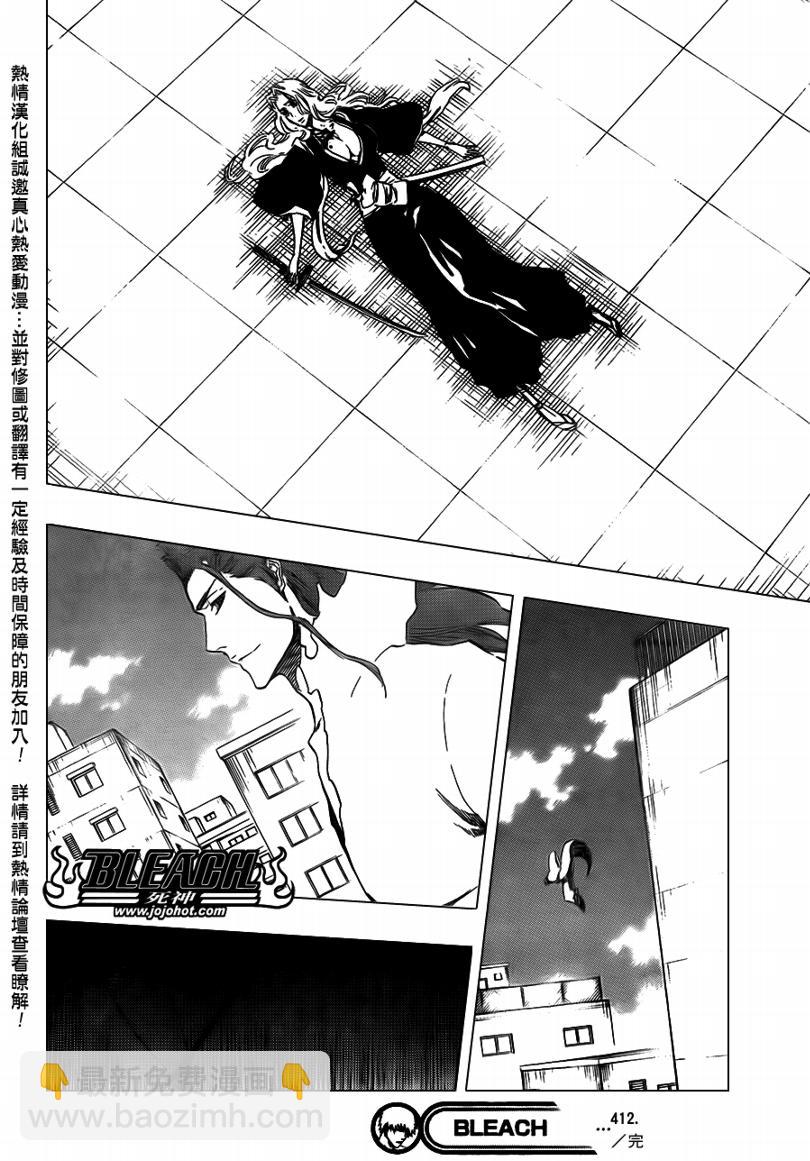 🍱死神 第412话 第18页