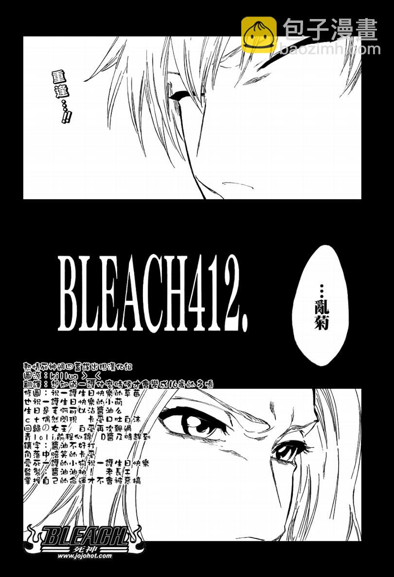 🍱死神 第412话 第2页