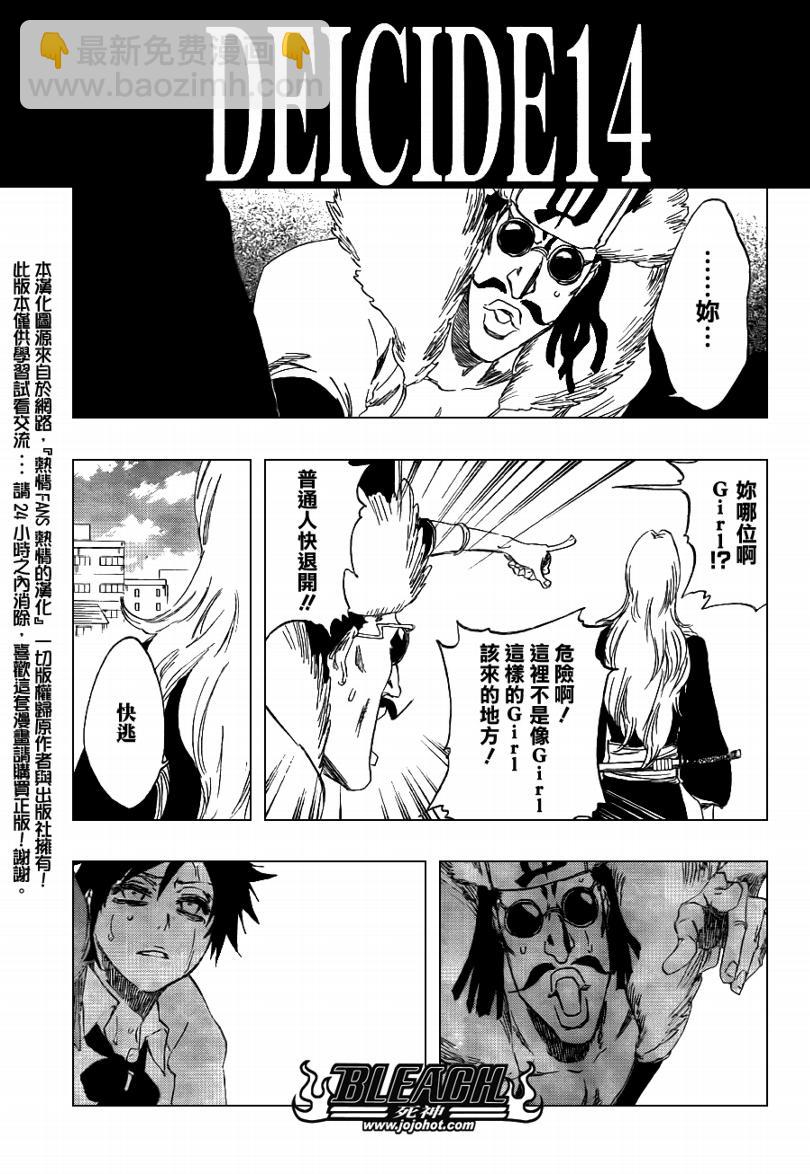 🍱死神 第412话 第3页