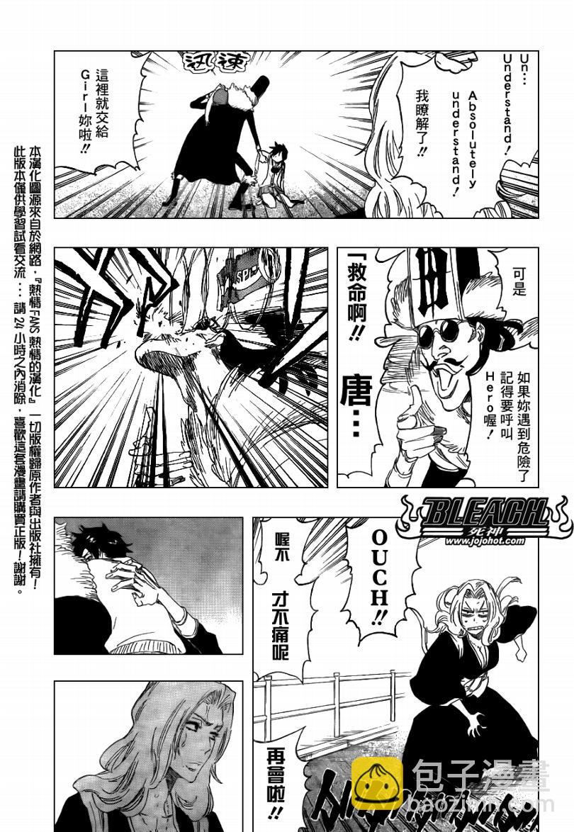 🍱死神 第412话 第5页