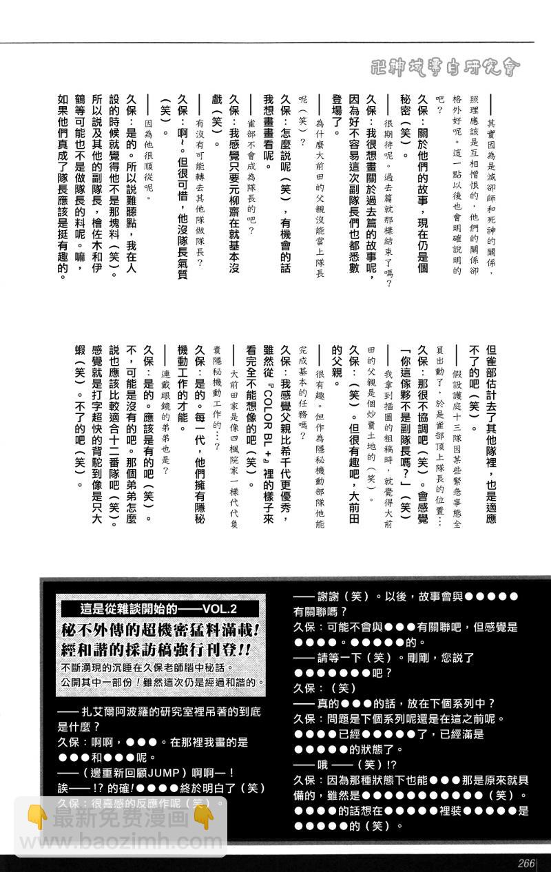 🍱死神 外传：第7话  公式书久保访谈 第10页