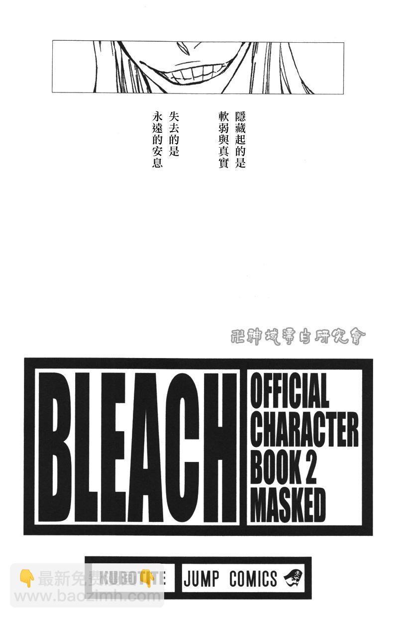 🍱死神 外传：第7话  公式书久保访谈 第4页