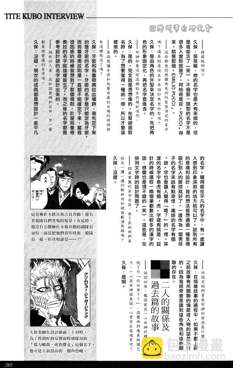 🍱死神 外传：第7话  公式书久保访谈 第9页