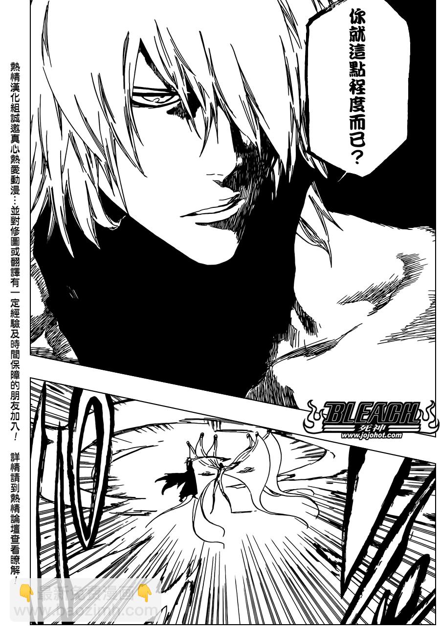 🍱死神 第419话 第17页