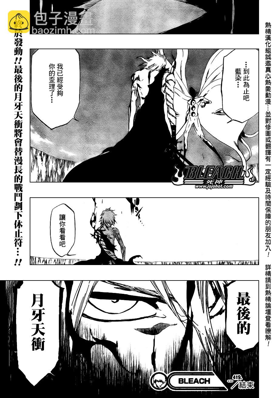 🍱死神 第419话 第18页