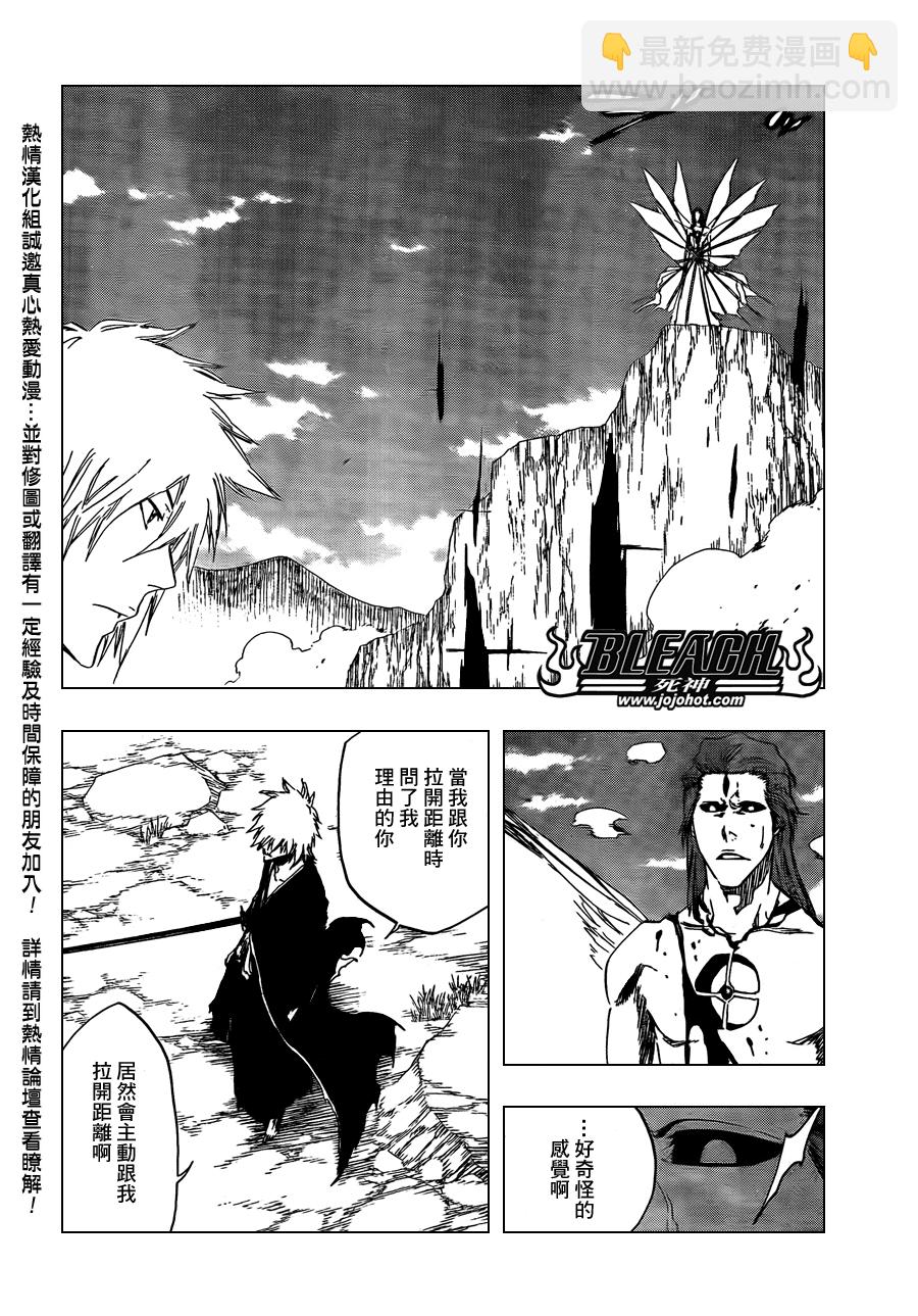 🍱死神 第419话 第2页
