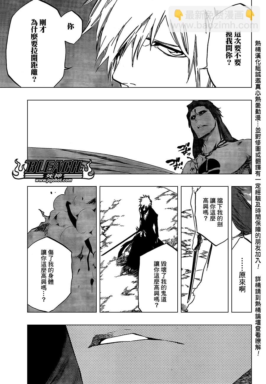 🍱死神 第419话 第3页