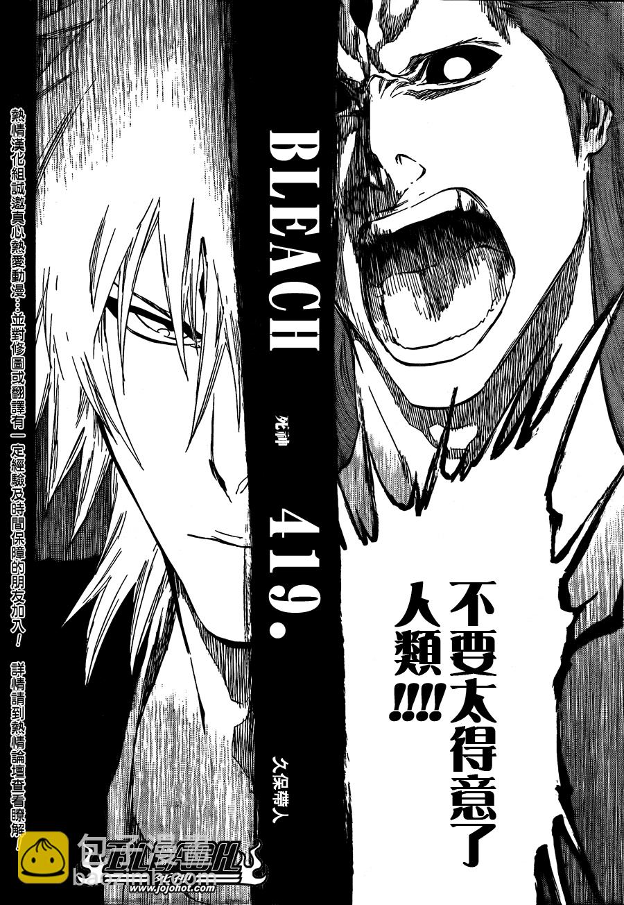 🍱死神 第419话 第4页