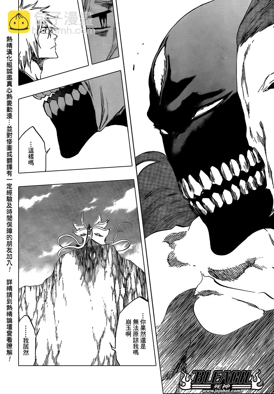 🍱死神 第419话 第9页