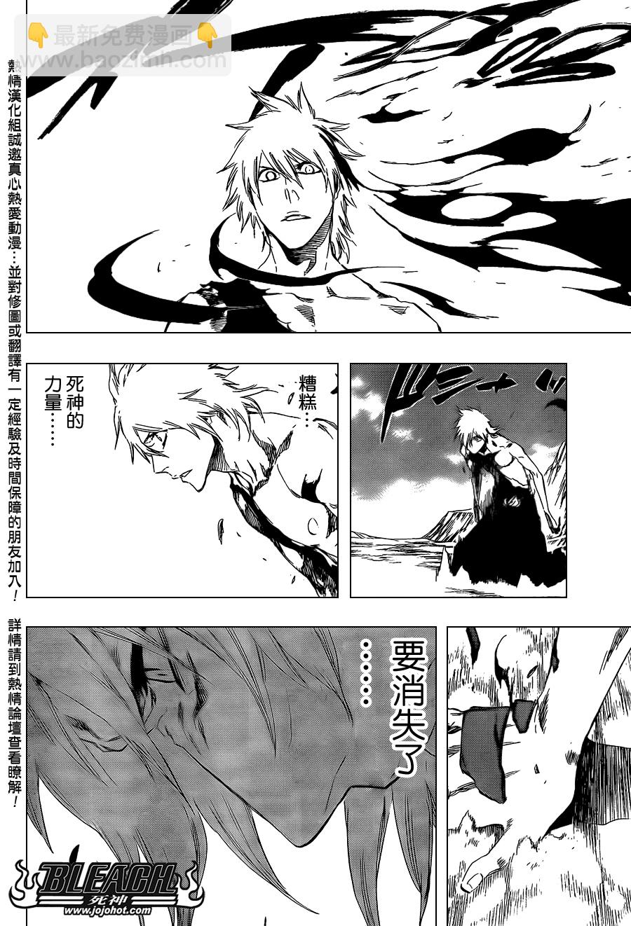 🍱死神 第421话 第10页