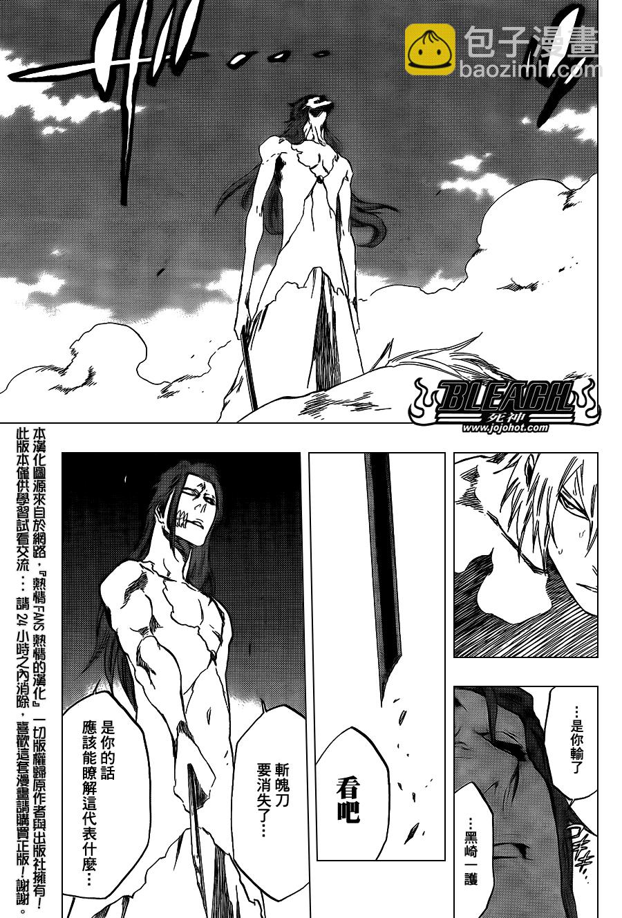 🍱死神 第421话 第11页