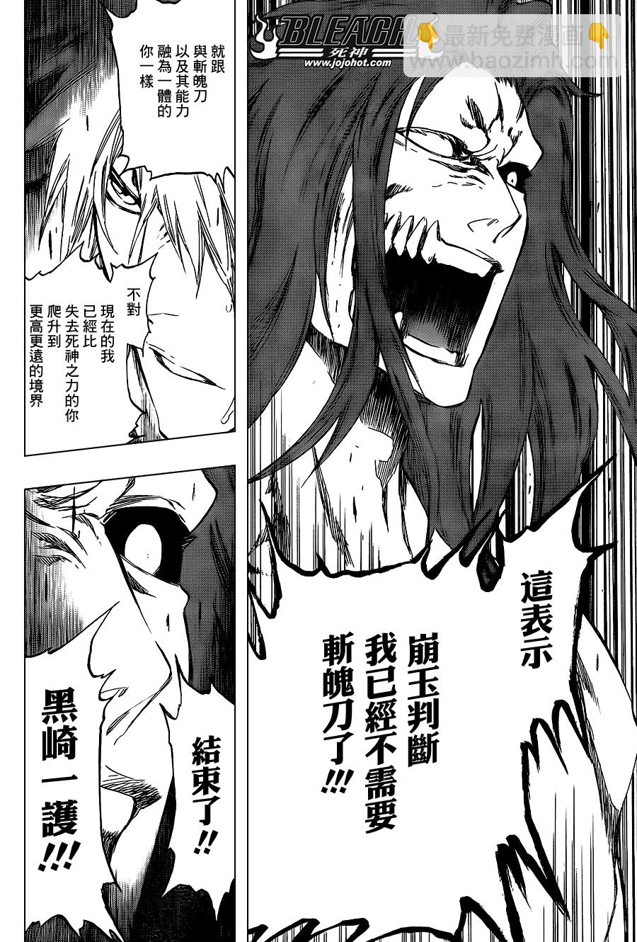 🍱死神 第421话 第12页