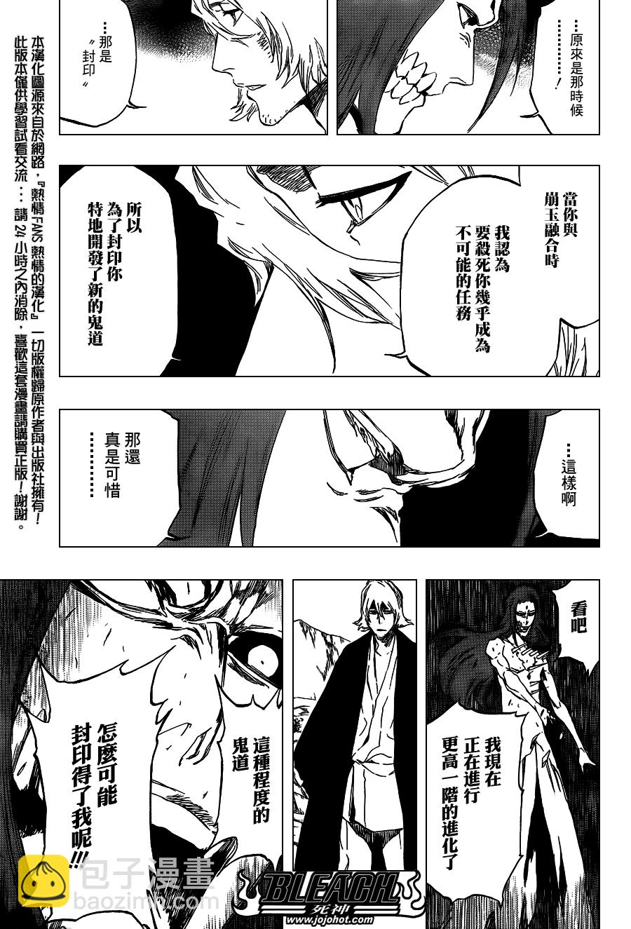🍱死神 第421话 第15页