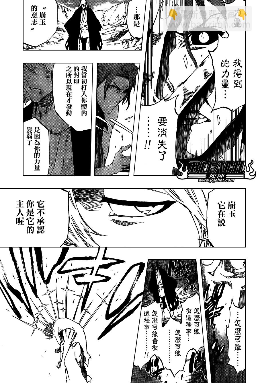 🍱死神 第421话 第17页