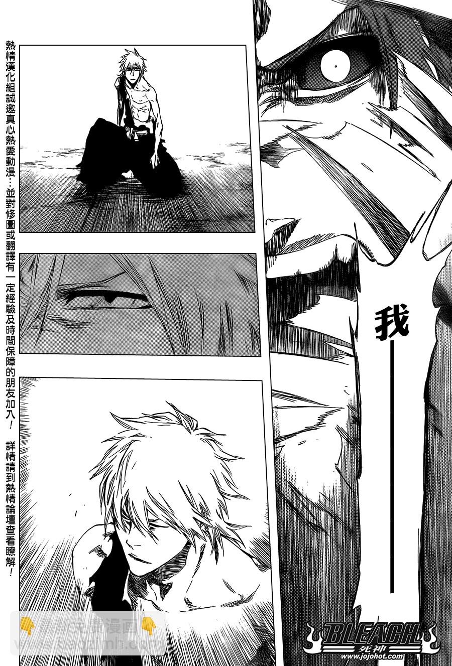 🍱死神 第421话 第20页