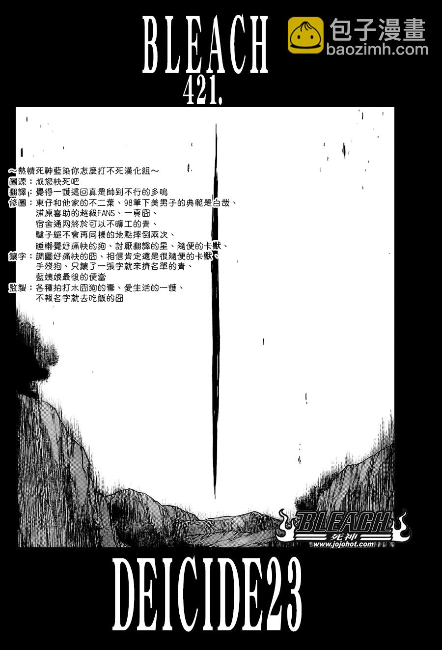 🍱死神 第421话 第4页