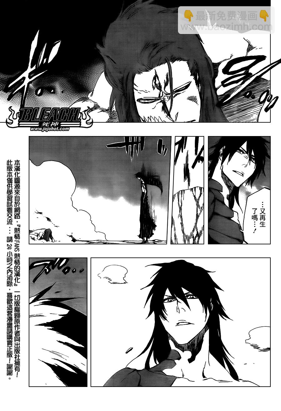 🍱死神 第421话 第9页