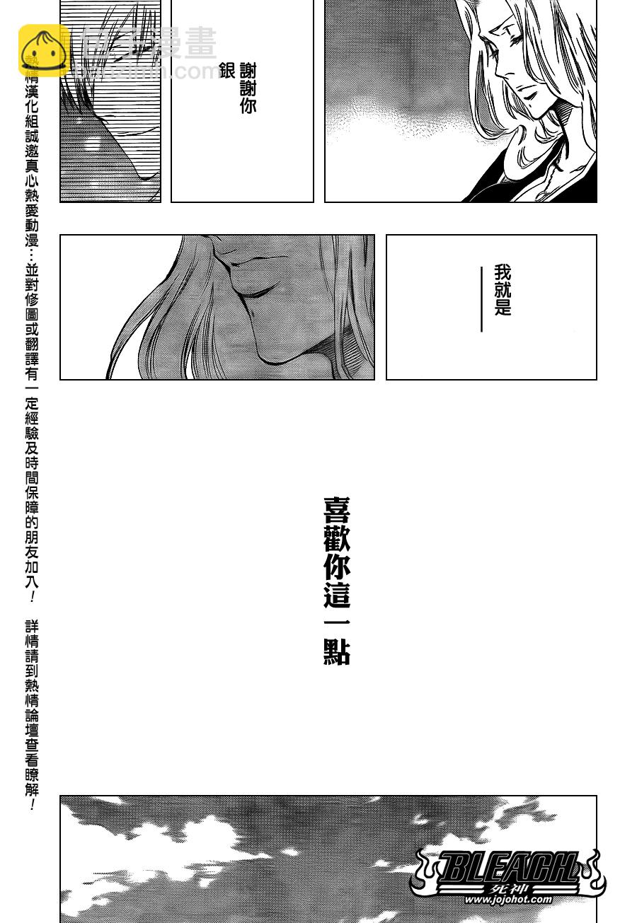 🍱死神 第423话 第11页