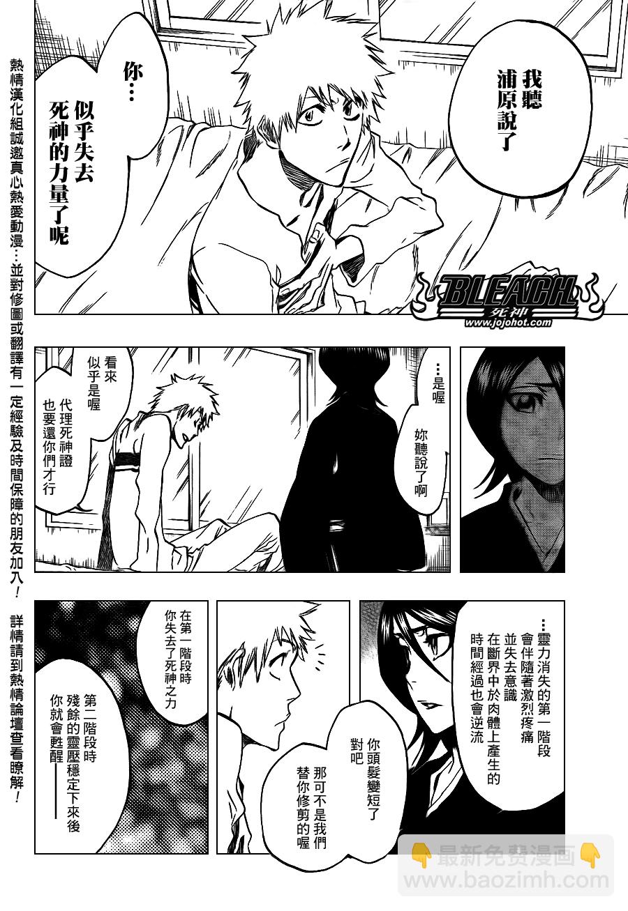 🍱死神 第423话 第14页