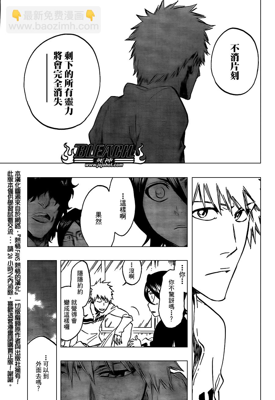 🍱死神 第423话 第15页