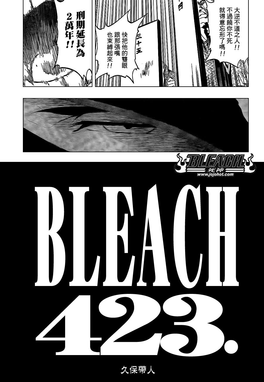 🍱死神 第423话 第3页