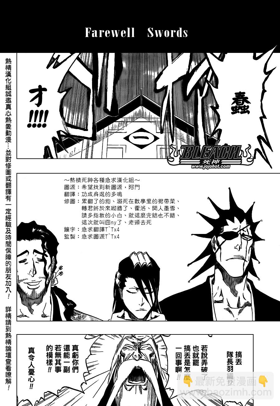 🍱死神 第423话 第4页