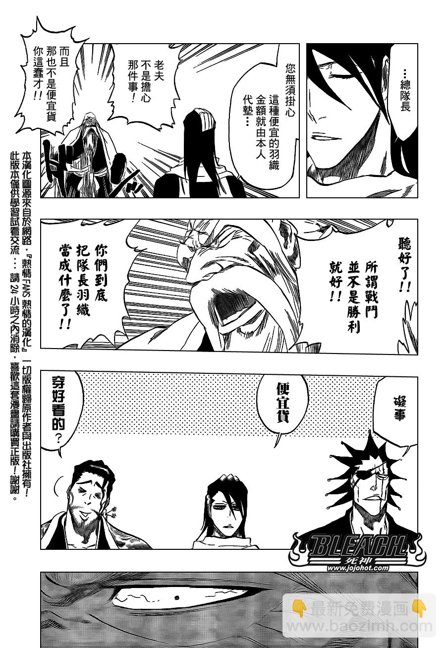 🍱死神 第423话 第5页