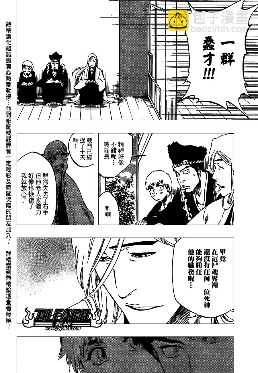 🍱死神 第423话 第6页