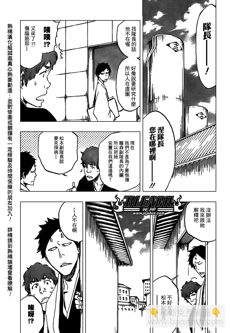 🍱死神 第423话 第7页