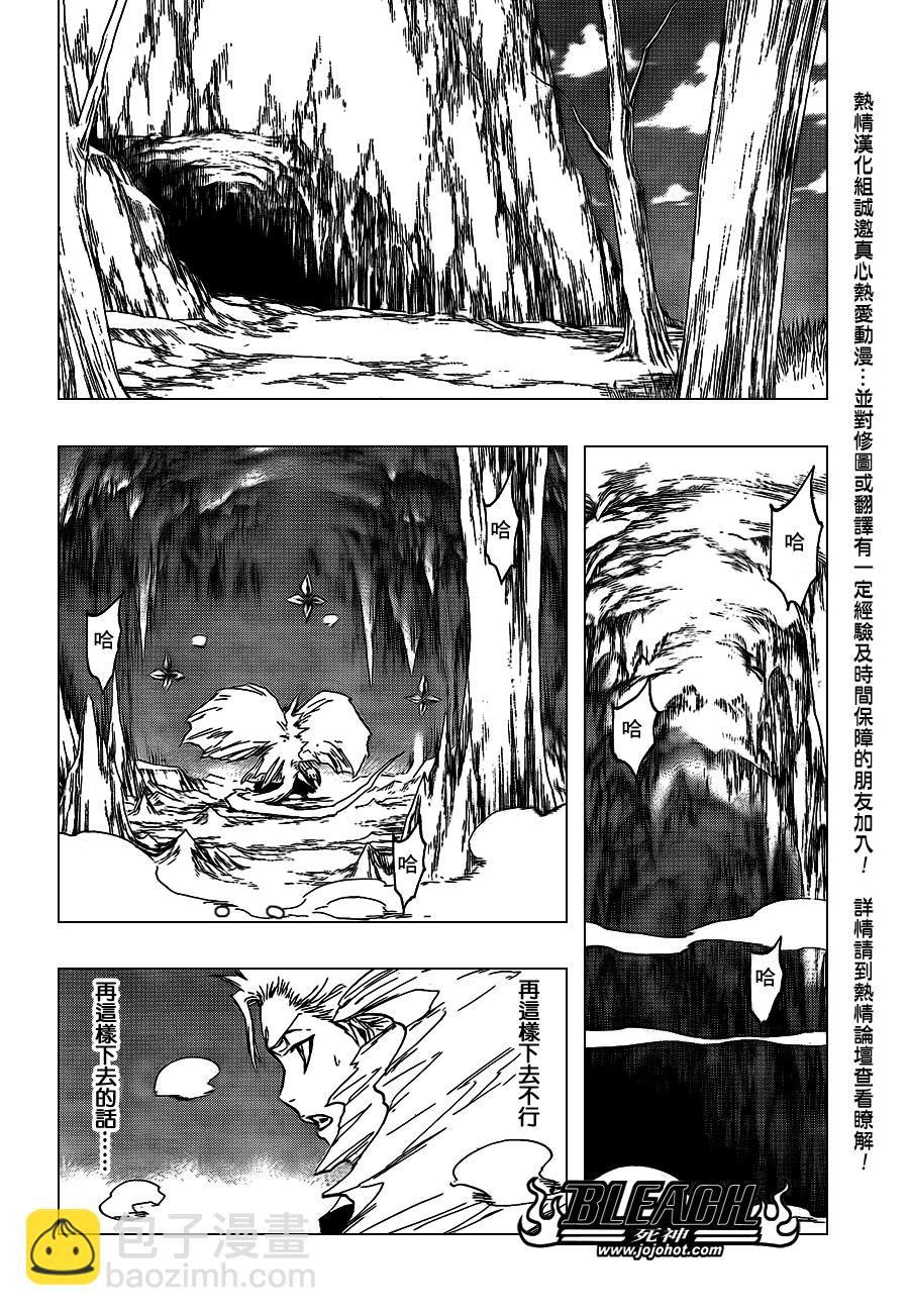 🍱死神 第423话 第8页