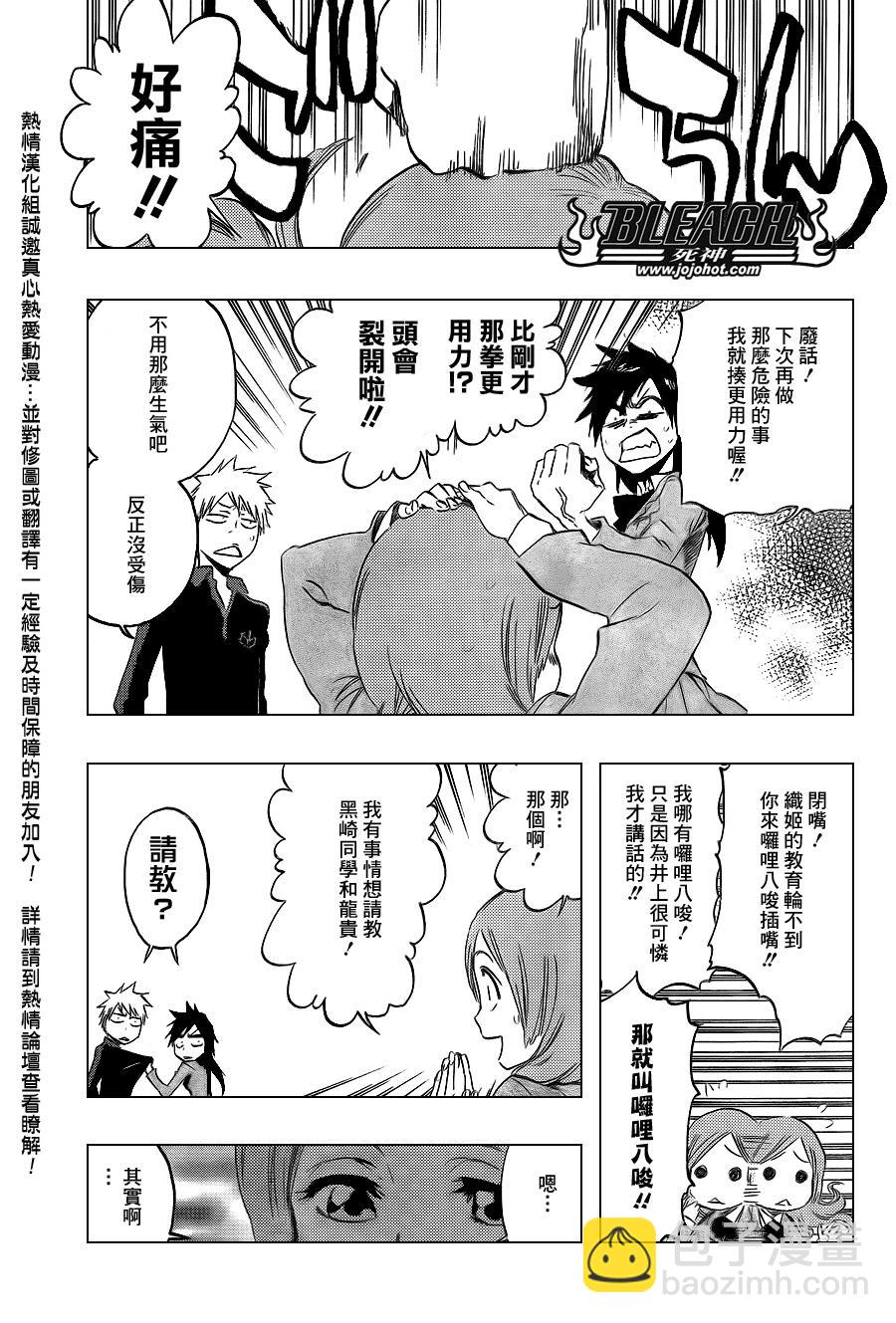 🍱死神 第425话 第11页