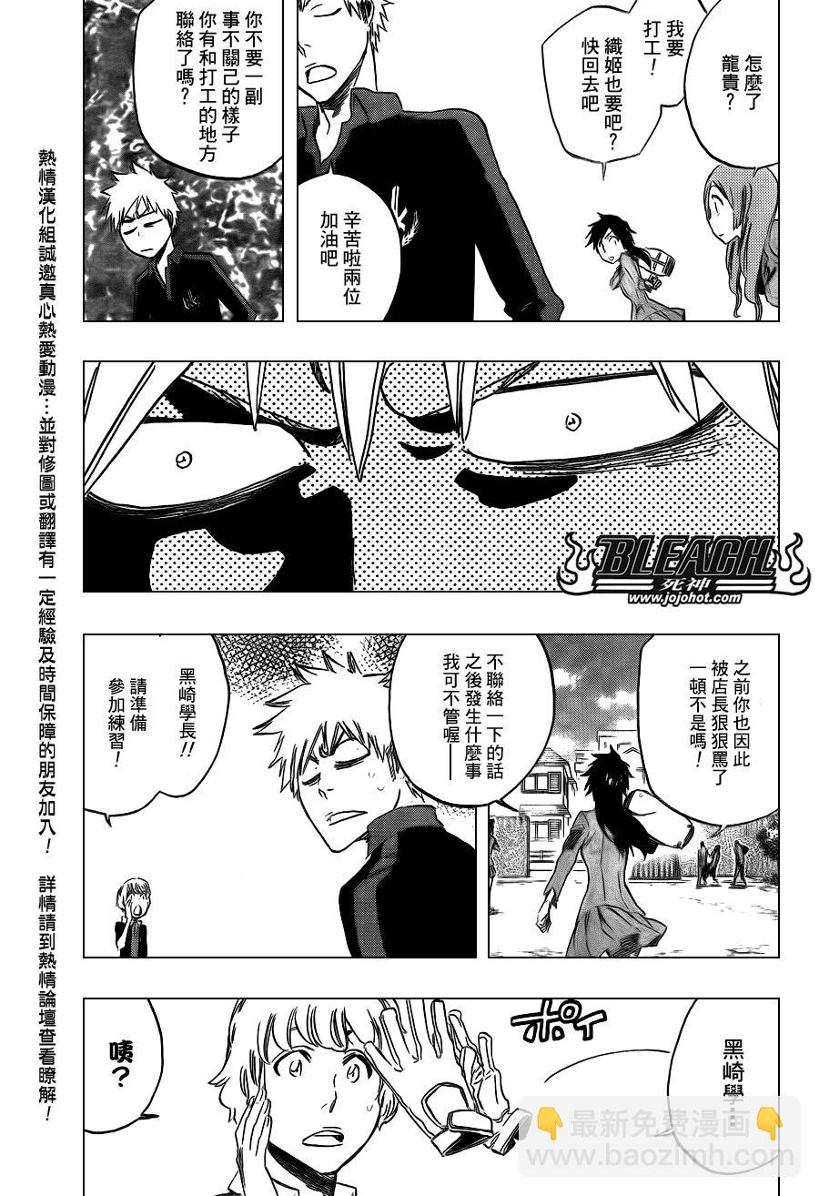 🍱死神 第425话 第13页