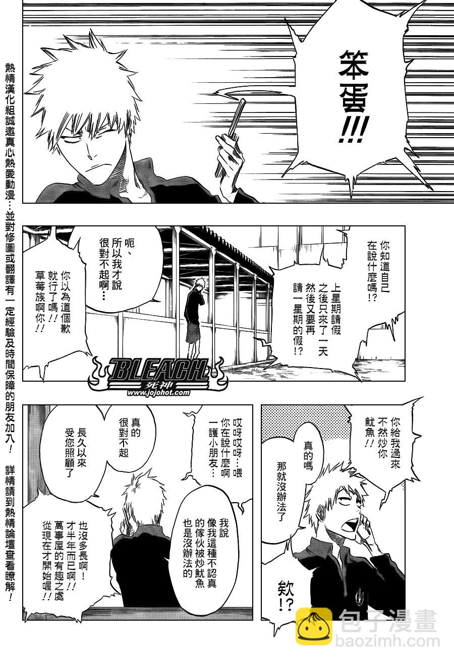 🍱死神 第425话 第14页