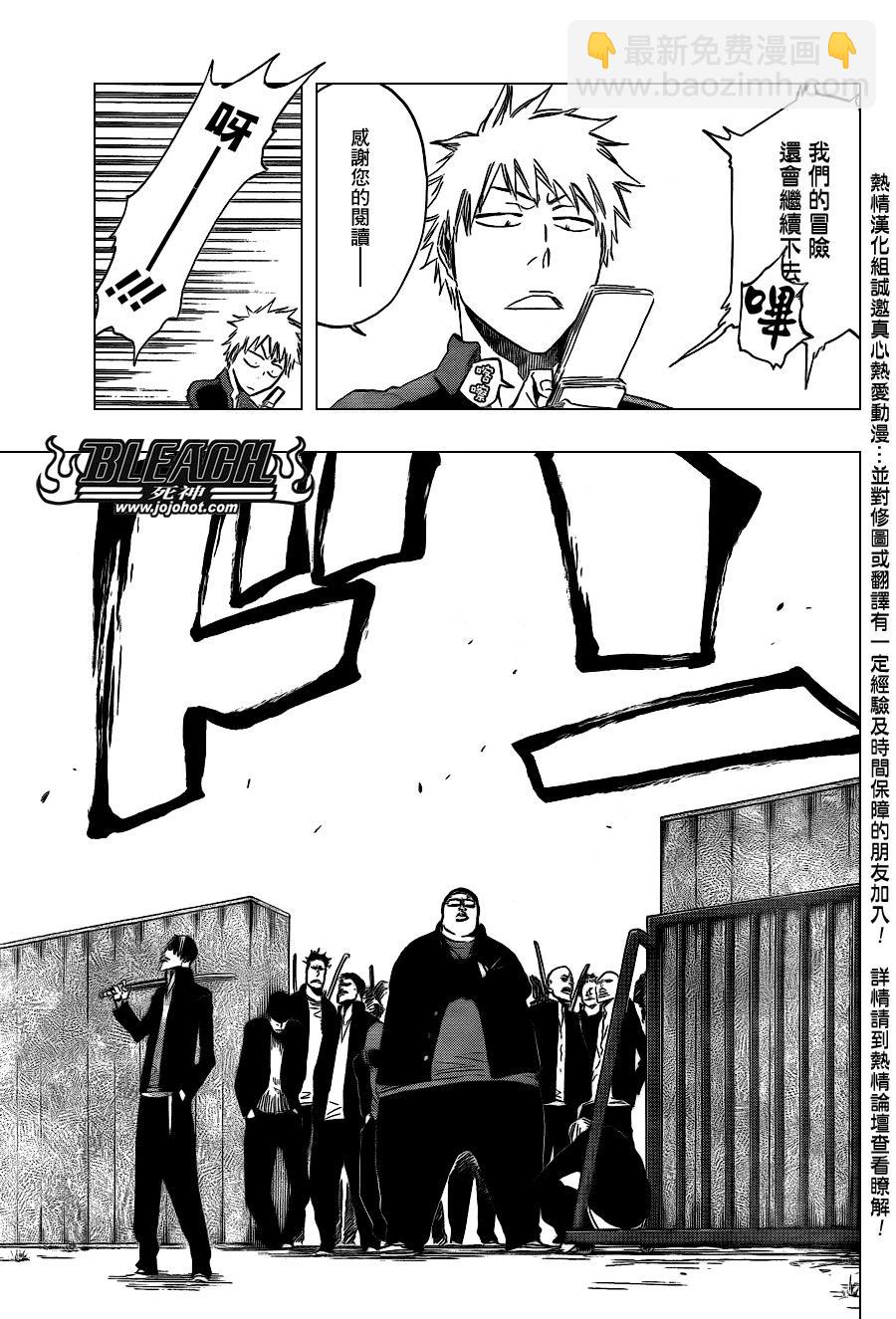 🍱死神 第425话 第15页