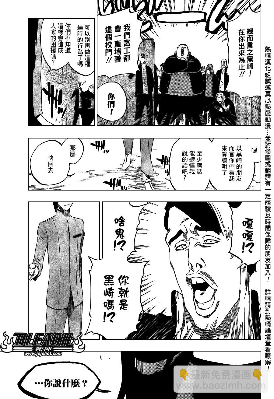 🍱死神 第425话 第17页