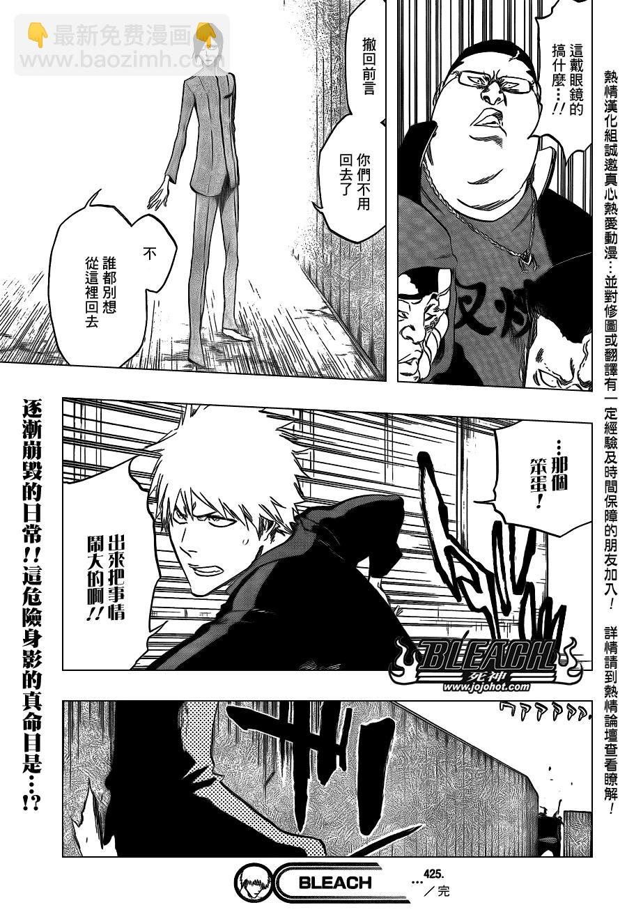🍱死神 第425话 第19页