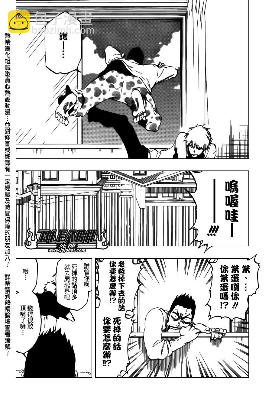 🍱死神 第425话 第2页