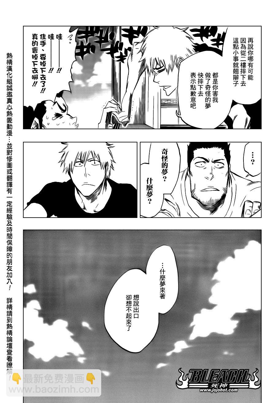 🍱死神 第425话 第3页