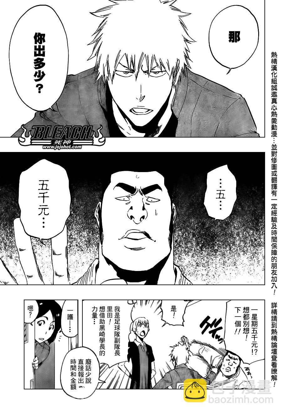 🍱死神 第425话 第5页