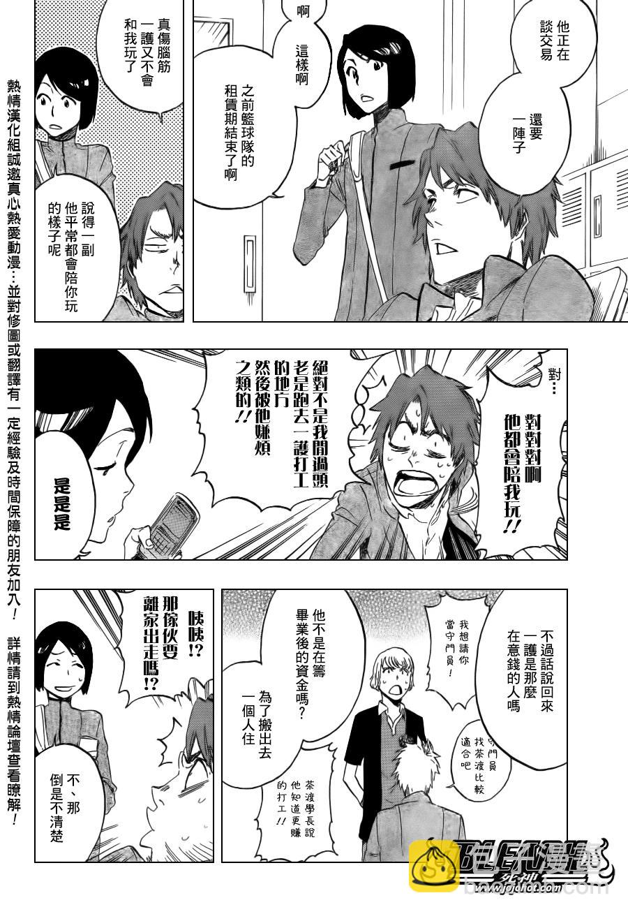 🍱死神 第425话 第6页