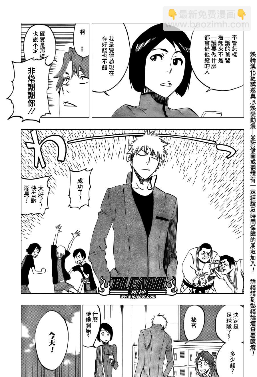 🍱死神 第425话 第7页