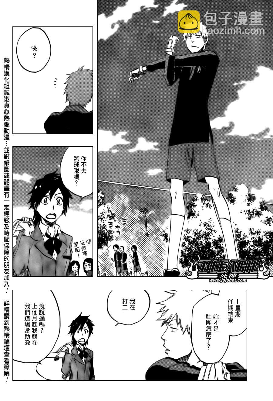 🍱死神 第425话 第8页