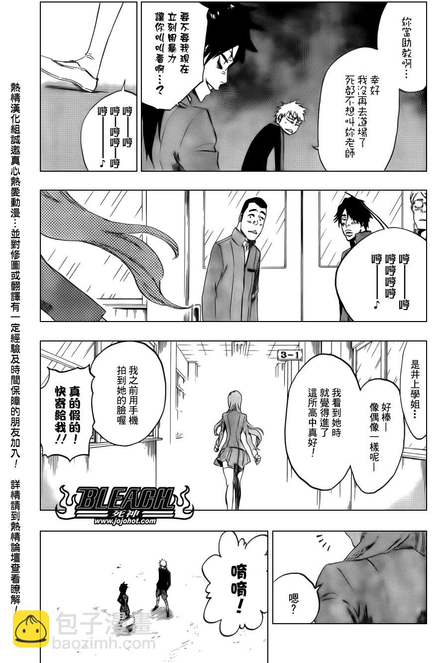 🍱死神 第425话 第9页
